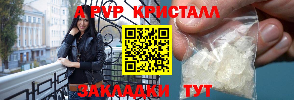 A PVP мука  A-PVP VHQ  где купить наркотик  А ПВП мука  Черняховск  Вход с VPN  Альфа ПВП 
