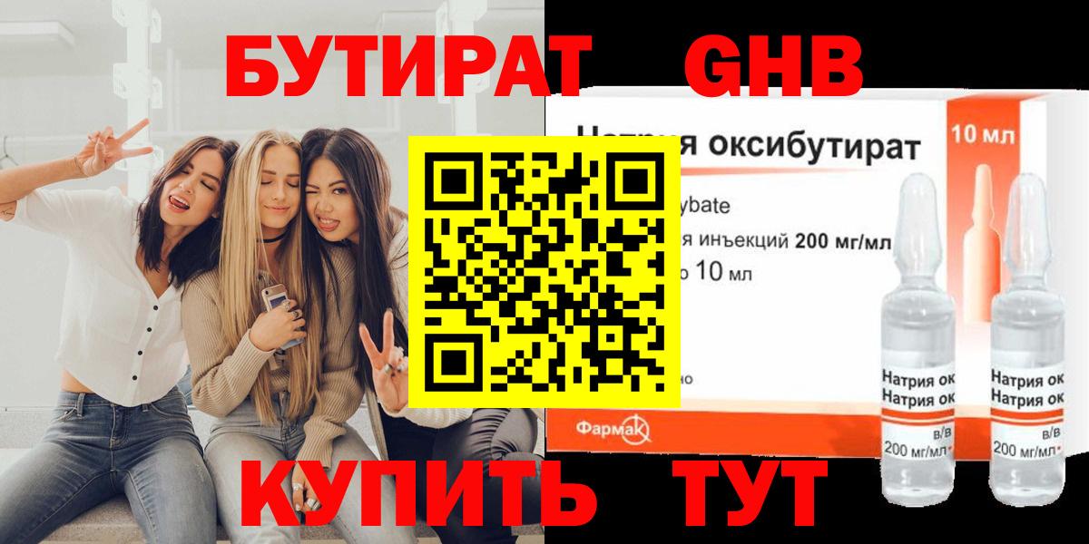 БУТИРАТ  Бутират бутик  Вход с VPN  Черняховск 