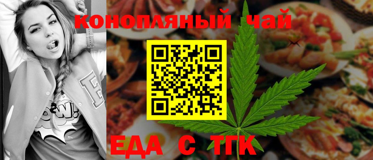 Черняховск  Еда ТГК конопля  Вход с VPN 