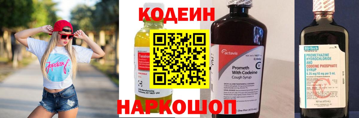 Кодеин напиток Lean (лин) Черняховск