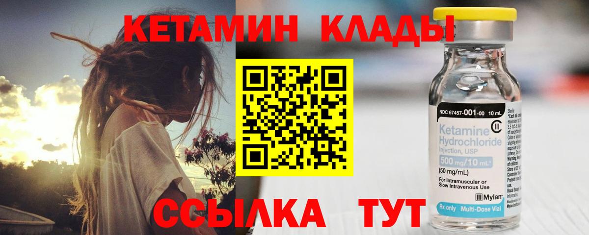 КЕТАМИН ketamine  Вход с VPN  Черняховск 
