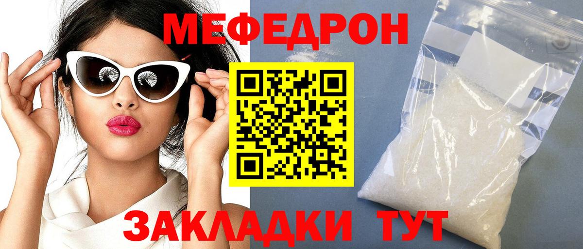 Меф мяу мяу кристаллы Черняховск