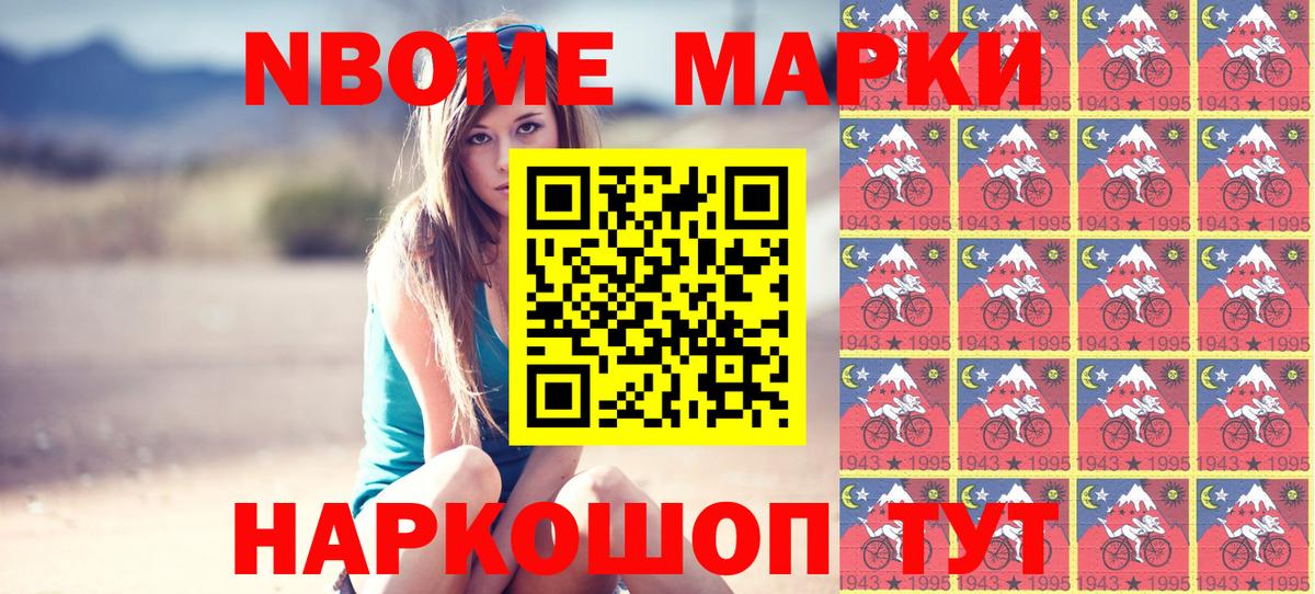 Марки NBOMe 1,5мг Черняховск